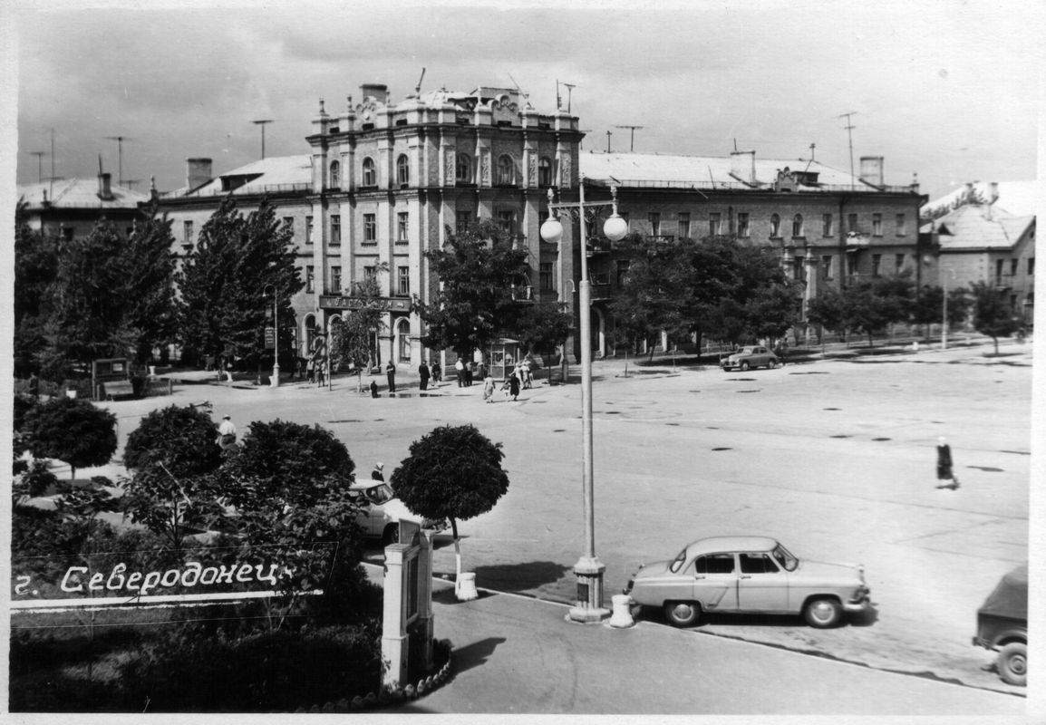 Северодонецк, Бульвар Дружбы Народов, 35. Северодонецк — Исторические фото