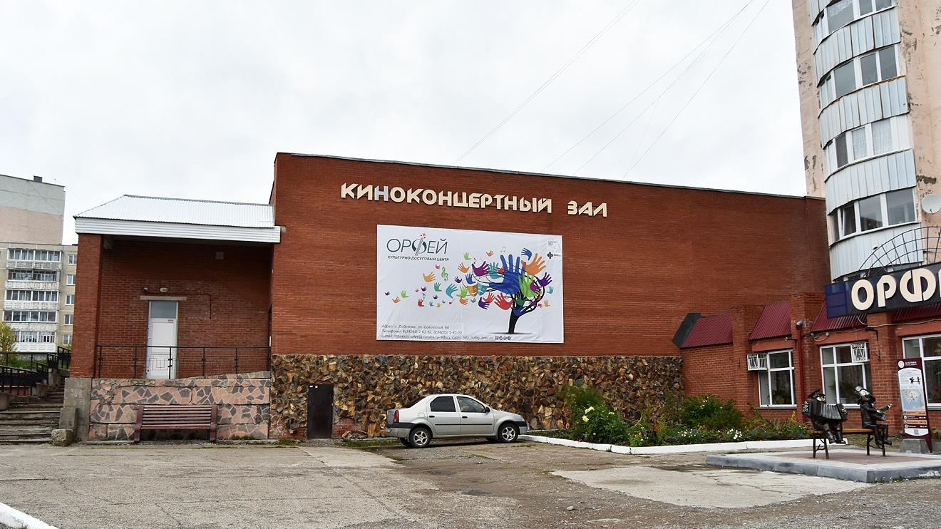 Добрянка, Советская улица, 66