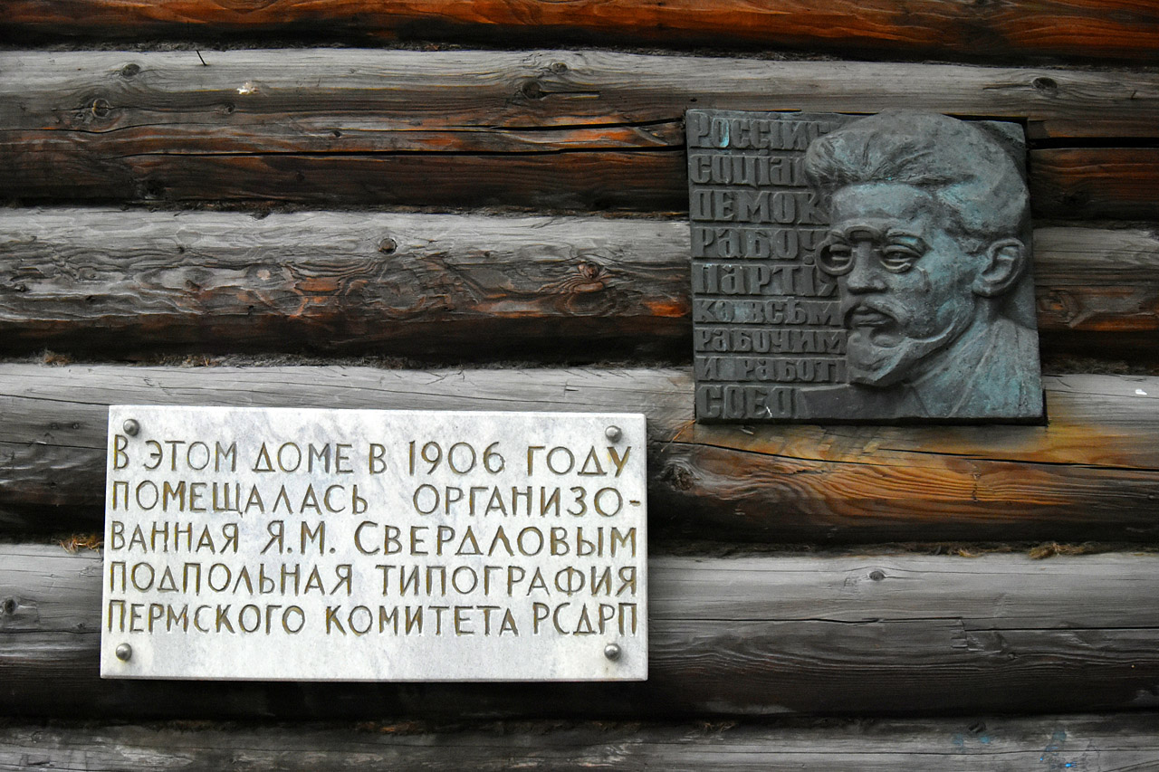 Пермь, Монастырская улица, 142. Пермь — Мемориальные доски