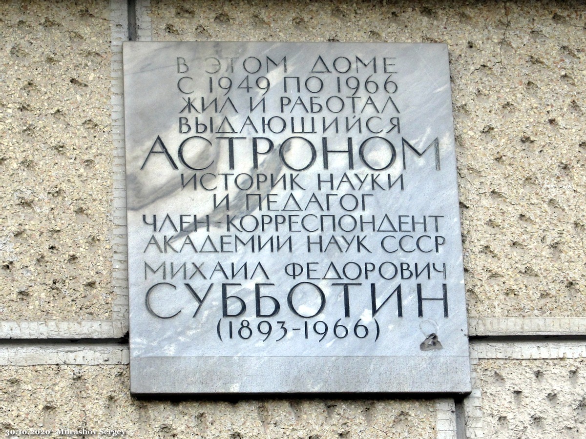 Санкт-Петербург, Московский проспект, 206. Санкт-Петербург — Мемориальные доски