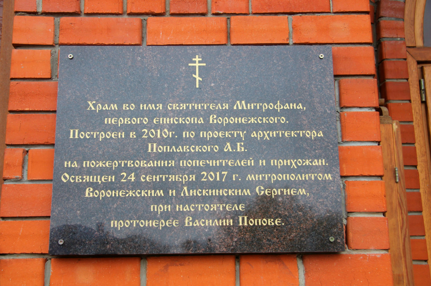 Семилуки, Улица 25 лет Октября, 112Б. Семилукский район, прочие н.п. — Мемориальные доски