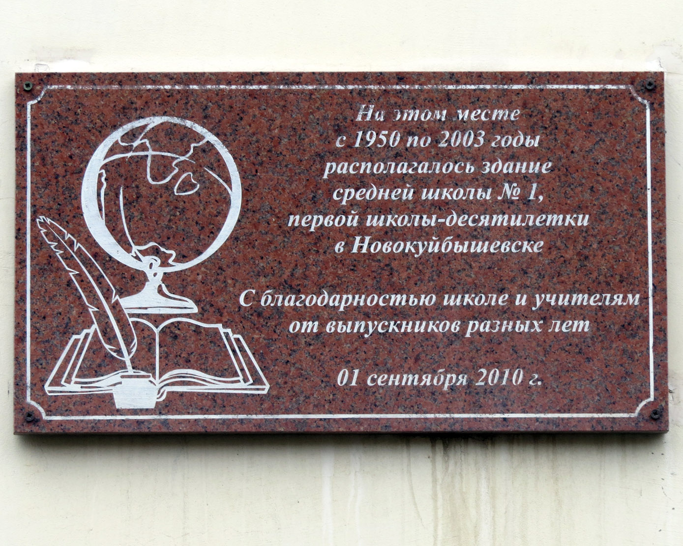 Новокуйбышевск, Советская улица, 5. Новокуйбышевск — Мемориальные доски