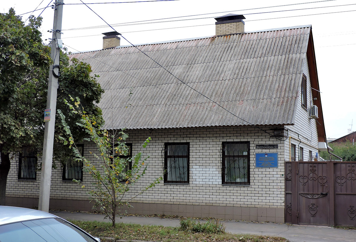 Харьков, Малая Панасовская улица, 10