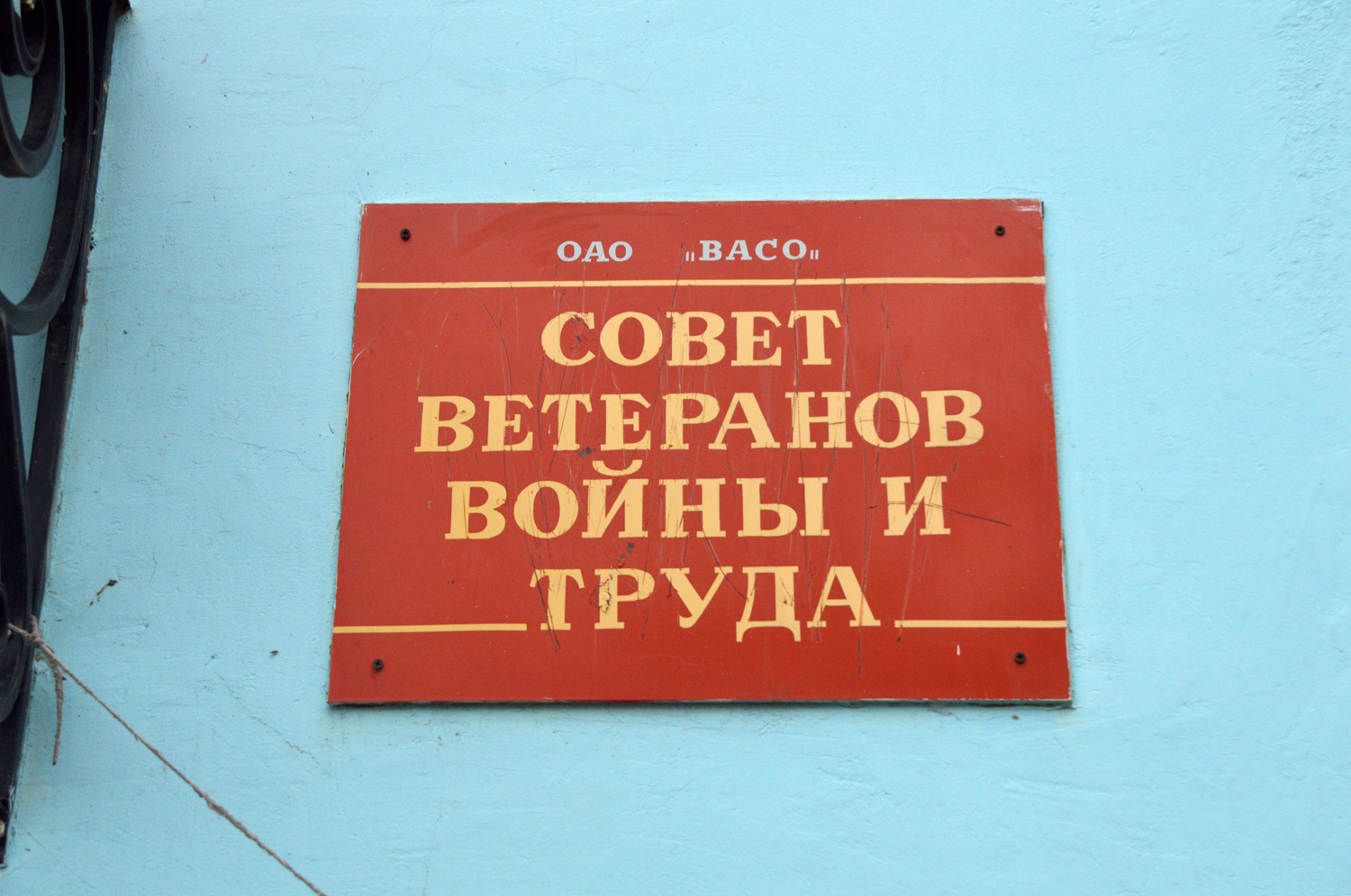 Воронеж, . Воронеж — Мемориальные доски