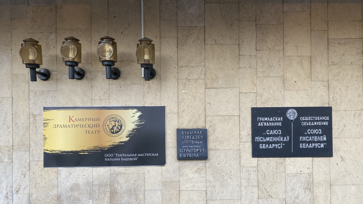 Минск, Улица Фрунзе, 5