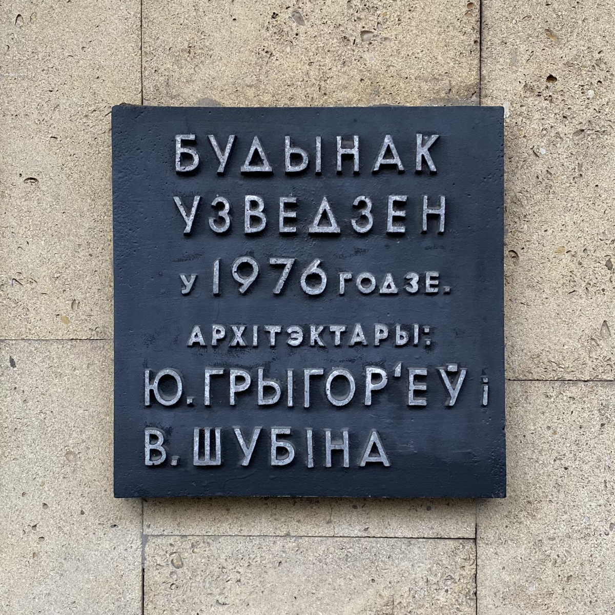 Минск, Улица Фрунзе, 5