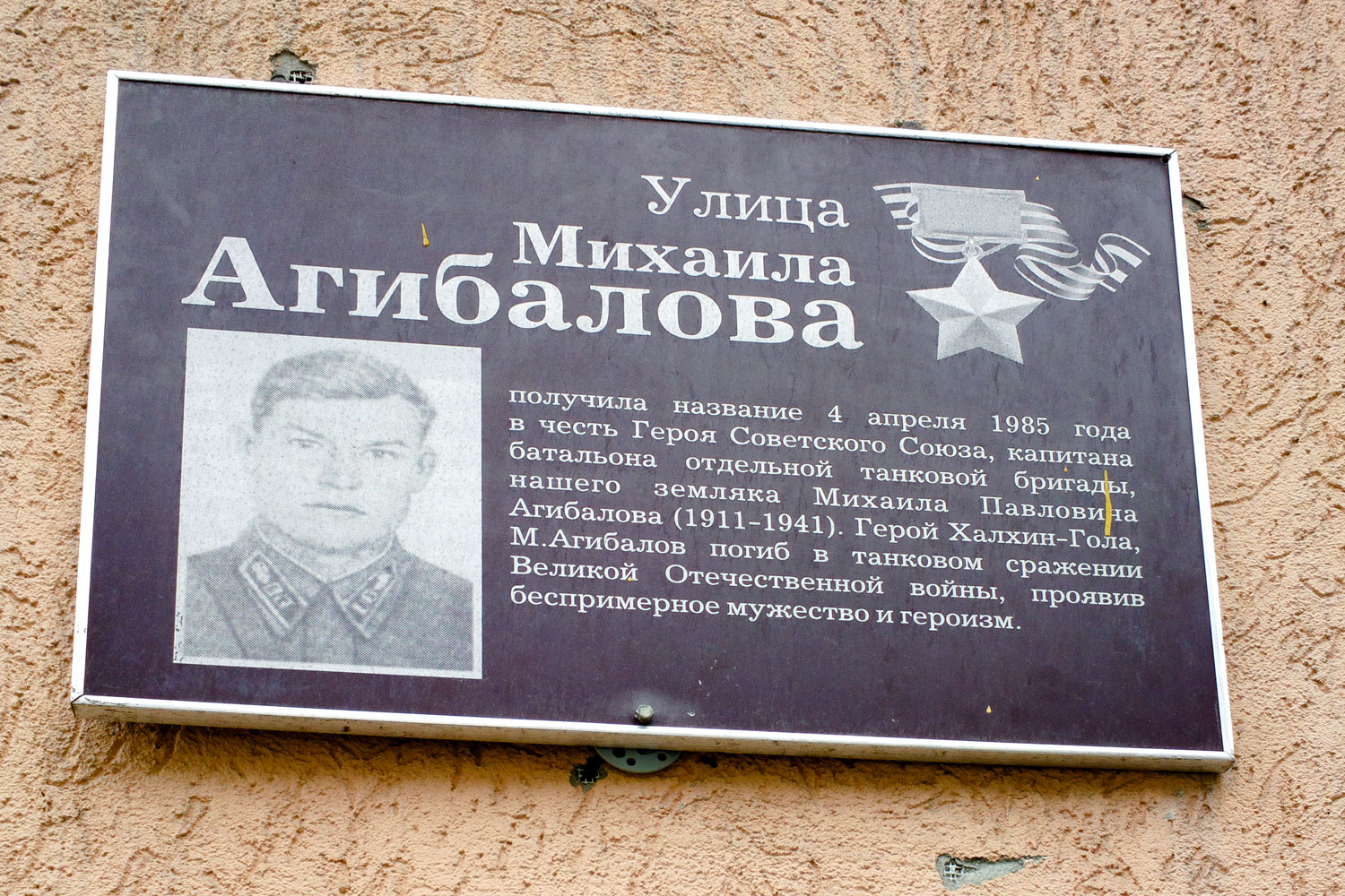 Самара, Улица Агибалова, 13. Самара — Мемориальные доски