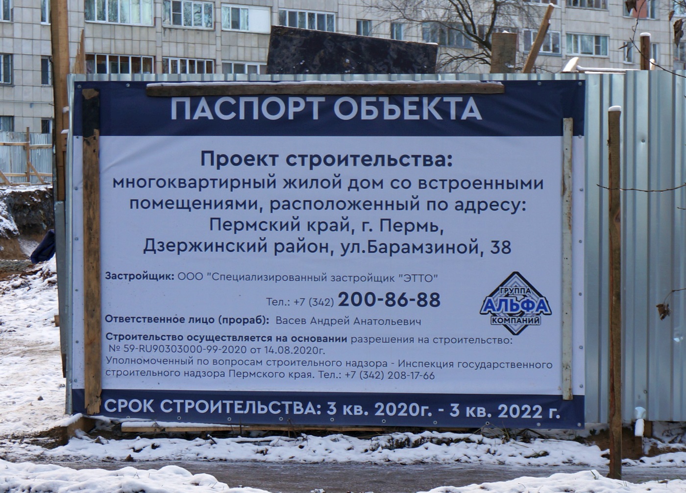 Пермь, Улица Барамзиной, 38