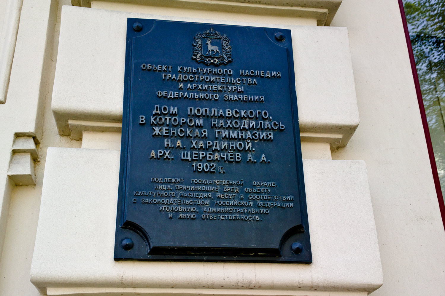 Самара, Улица Куйбышева, 125. Самара — Охранные таблички