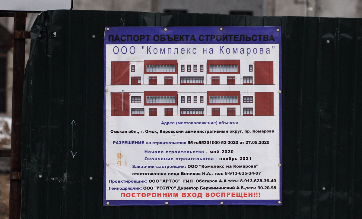 Омск, Проспект Комарова, 13В; Проспект Комарова, 13Б