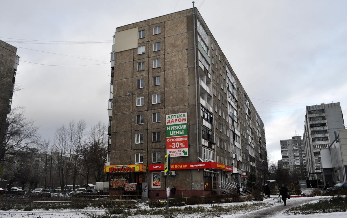 Омск, Улица Труда, 10