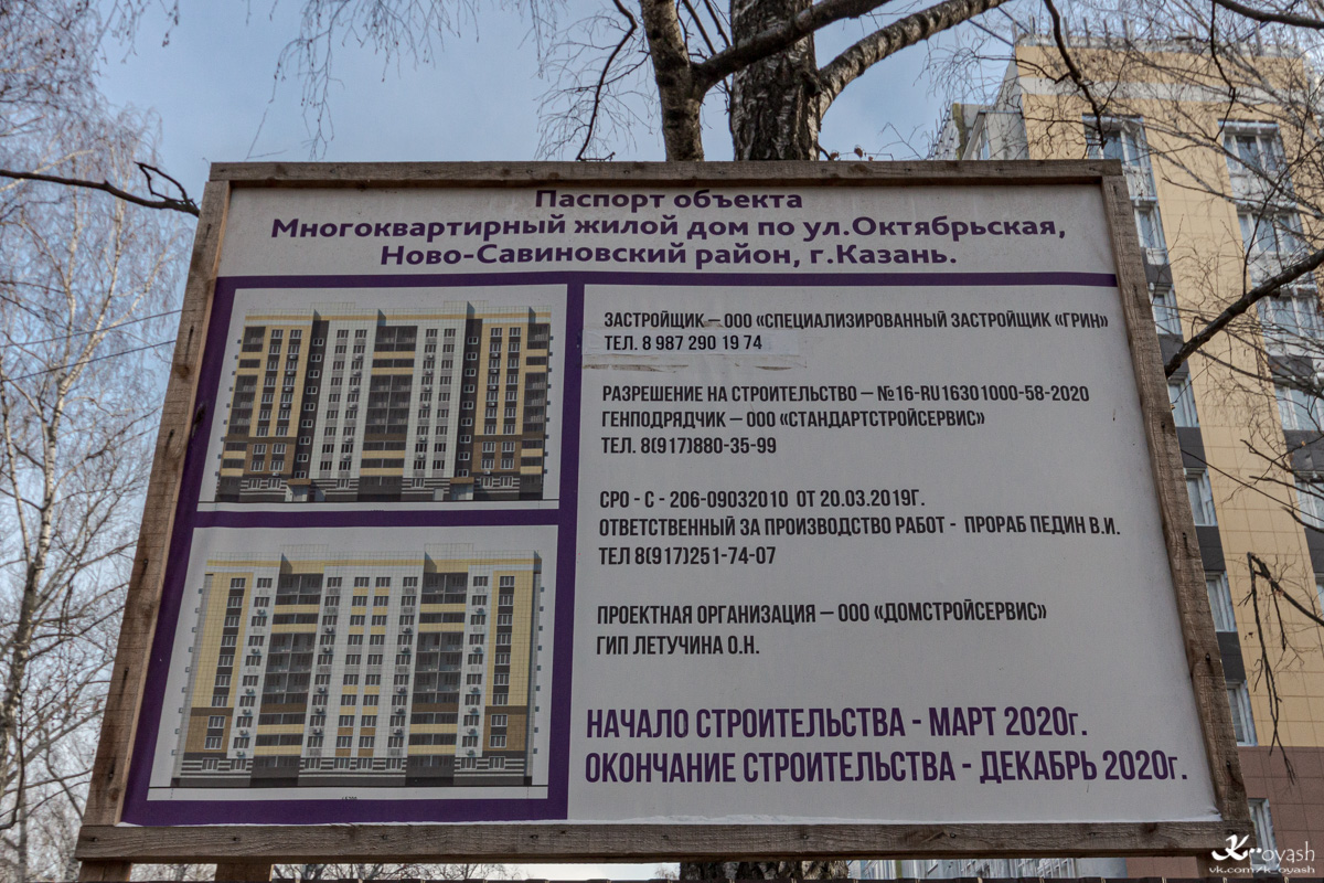 Казань, Октябрьская улица, 34