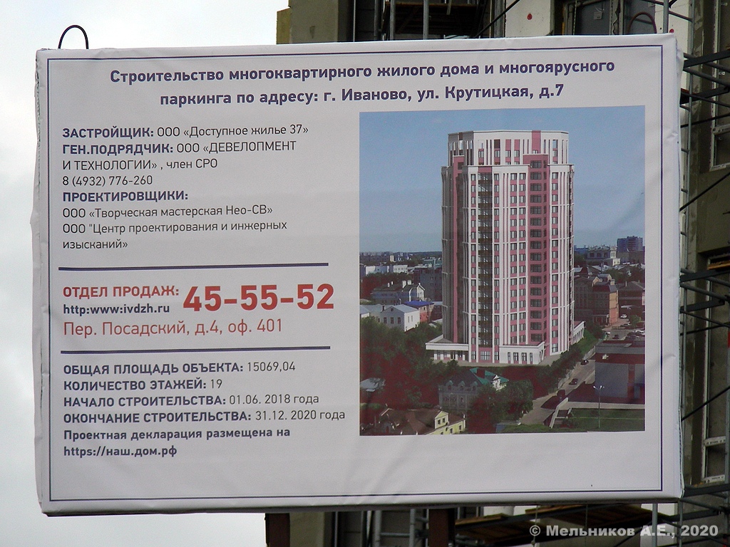 Иваново, Крутицкая улица, 7. Иваново — Паспорта объектов