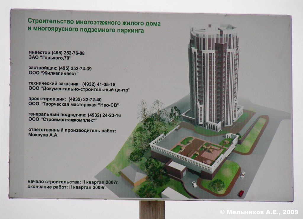 Иваново, Крутицкая улица, 7. Иваново — Паспорта объектов