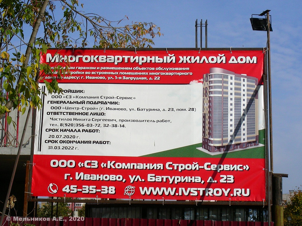 Иваново, Улица 10 Августа, 87. Иваново — Паспорта объектов