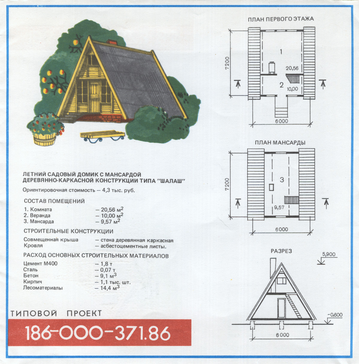 Проект 186-000-371.86 — Чертежи и планировки