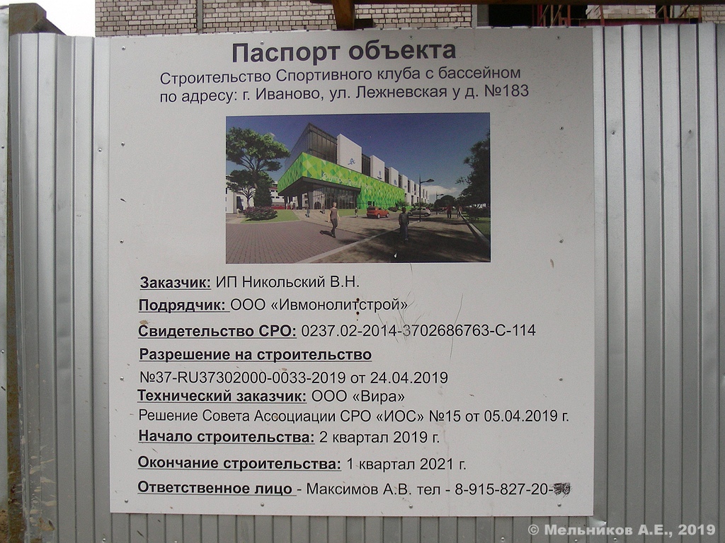 Иваново, Лежневская улица, 185Б. Иваново — Паспорта объектов