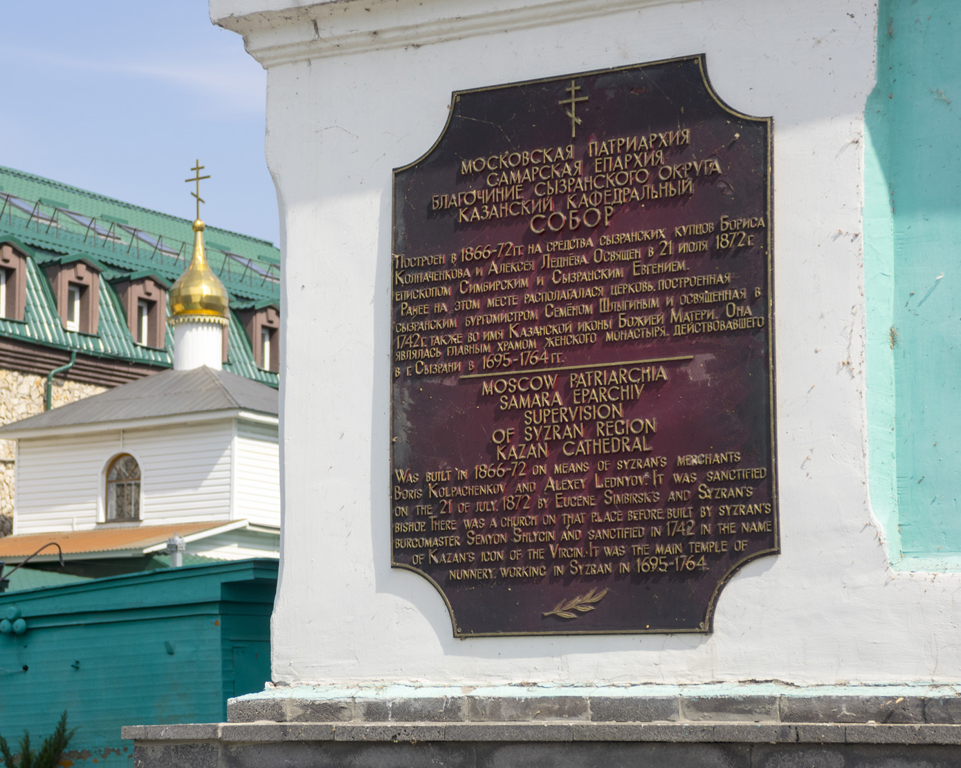 Сызрань, Переулок Достоевского, 17. Мемориальные доски