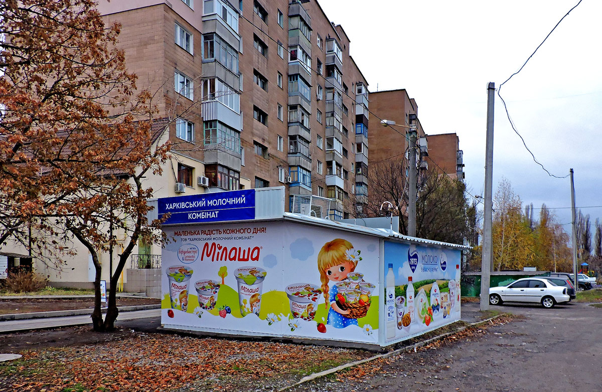 Kharkov, Мерефянское шоссе, 30/2
