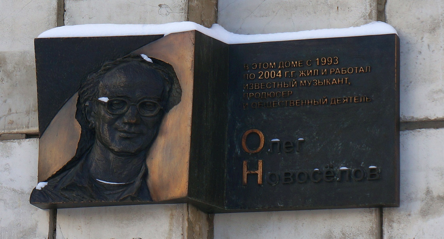 Пермь, Улица Яблочкова, 21. Пермь — Мемориальные доски