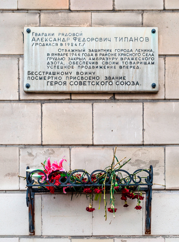 Санкт-Петербург, Улица Типанова, 3. Санкт-Петербург — Мемориальные доски