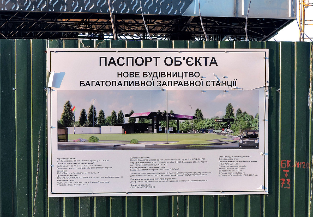 Харьков, Улица Отакара Яроша, 1 стр. Харьков — Паспорта объектов