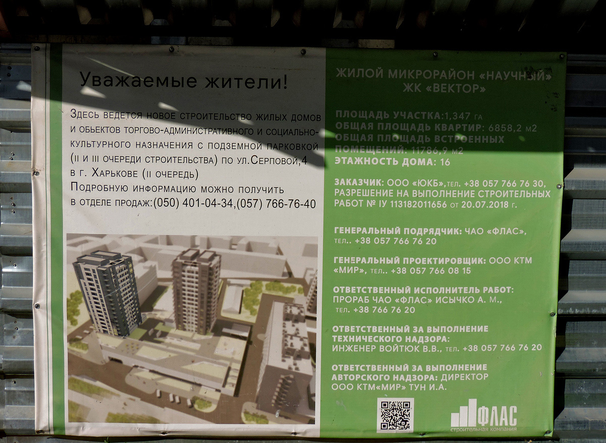 Харьков, Серповая улица, 4А. Харьков — Паспорта объектов