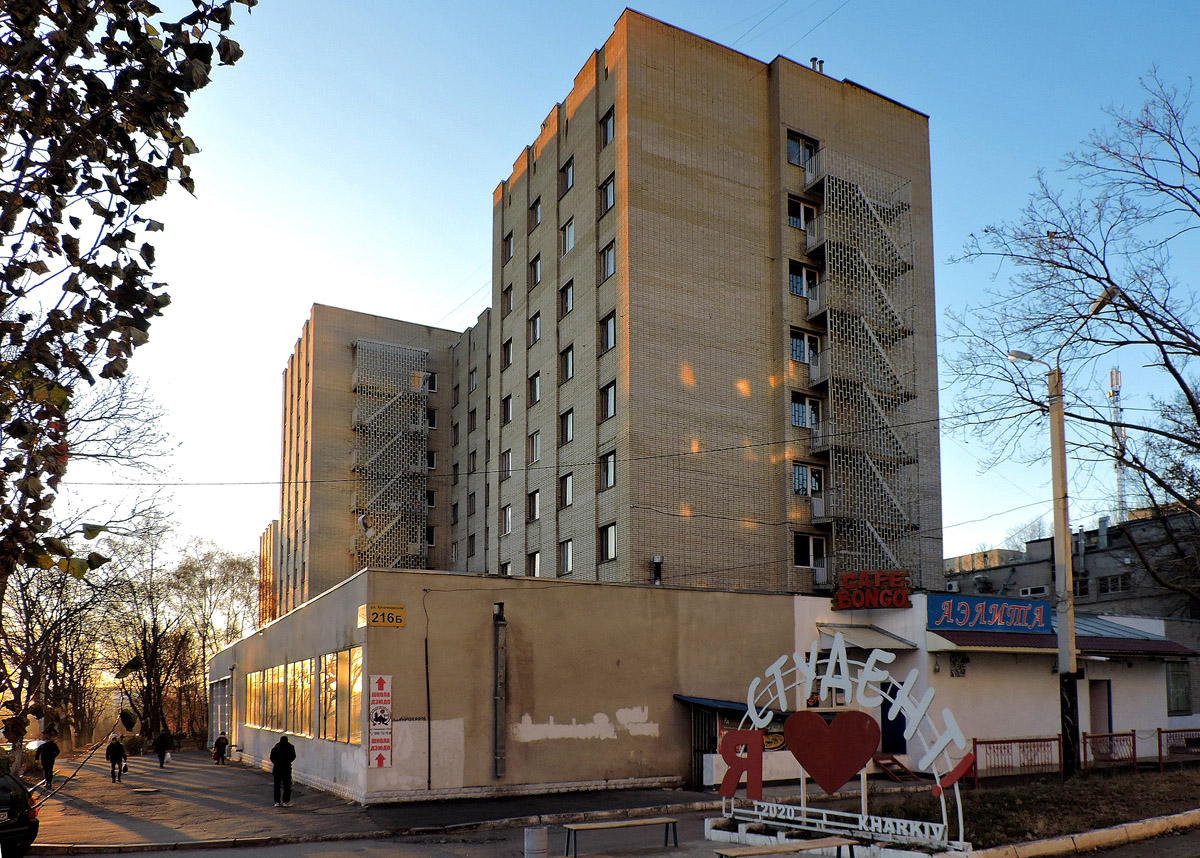 Kharkov, Клочковская улица, 216Б