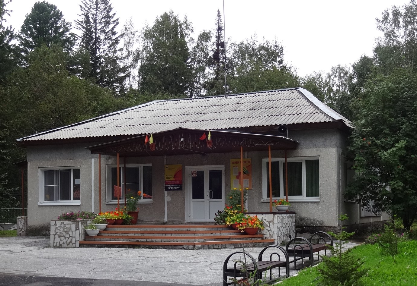 Утулик, База отдыха "Утулик"