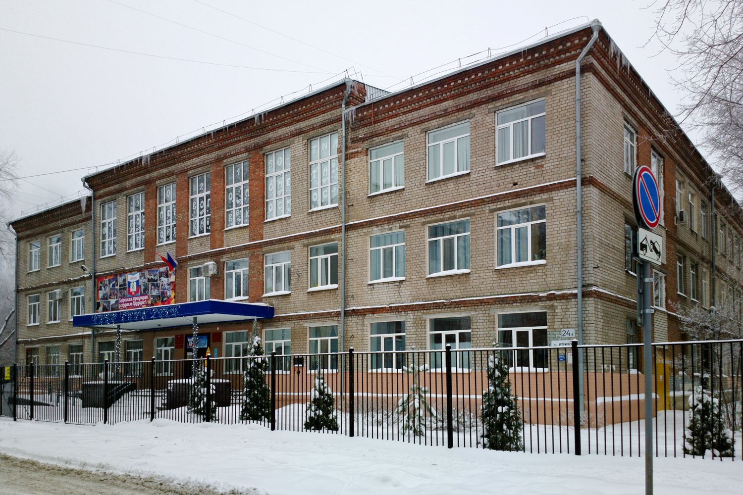 Самара, Артёмовская улица, 24А