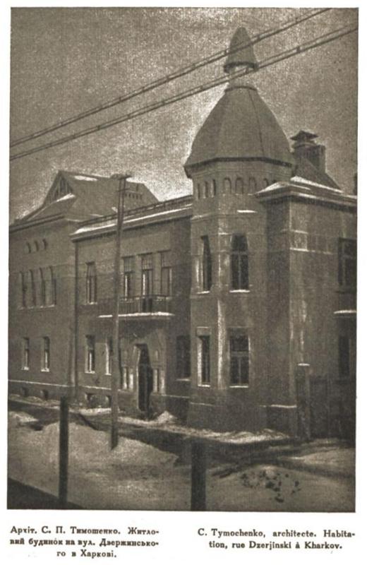Харьков, Мироносицкая улица, 44