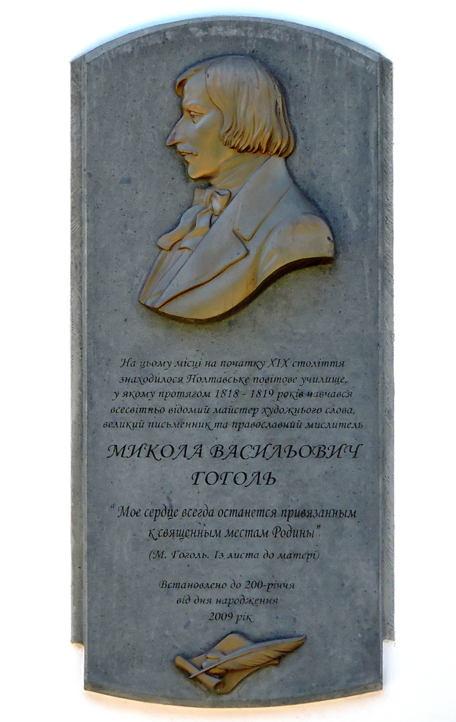 Полтава, Улица Соборности, 35. Полтава — Мемориальные доски