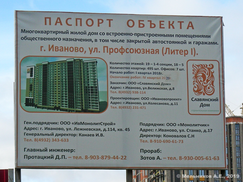 Иваново, Профсоюзная улица, лит. 1. Иваново — Паспорта объектов