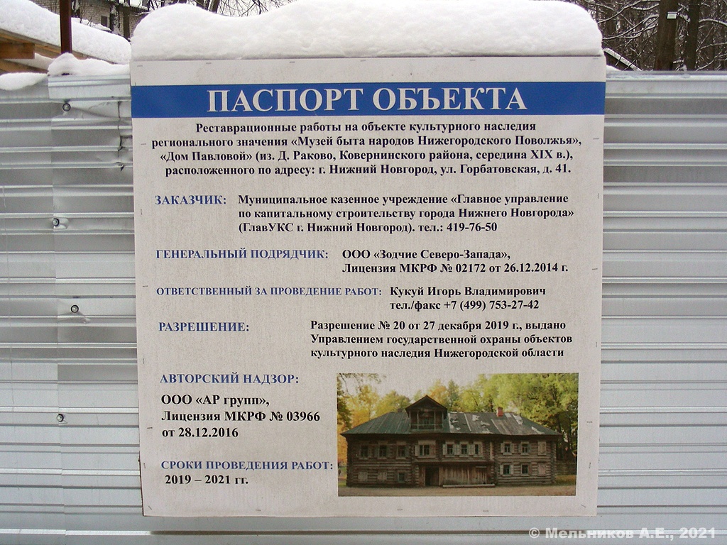 Нижний Новгород, Горбатовская улица, 41 (дом Павловой). Нижний Новгород — Паспорта объектов