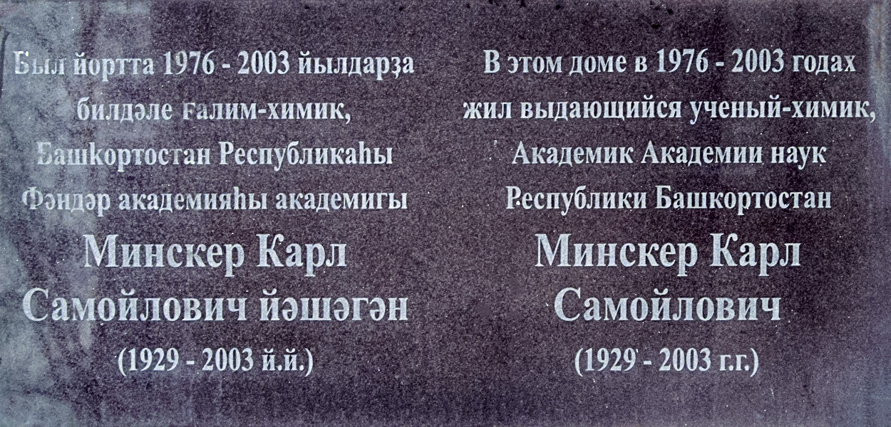 Ufa, Улица Мажита Гафури, 2 / Улица Заки Валиди, 1. Ufa — Memorial plaques
