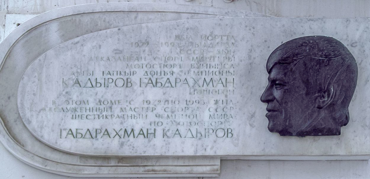 Уфа, Улица Мажита Гафури, 2 / Улица Заки Валиди, 1. Уфа — Мемориальные доски