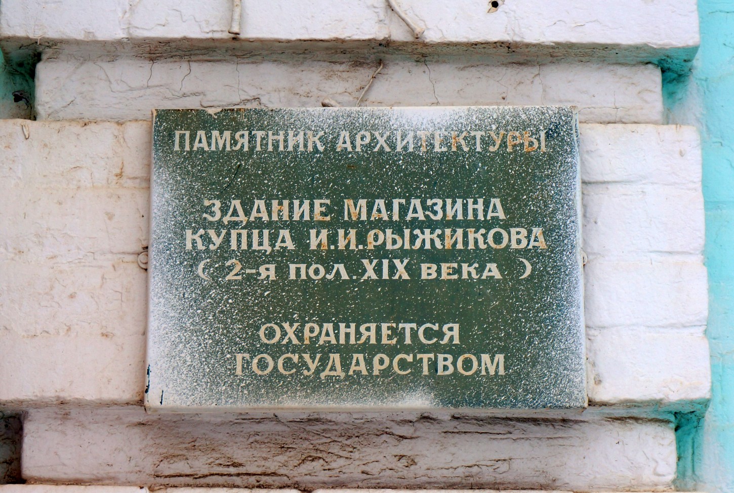Оса, Улица Урицкого, 47. Оса — Охранные таблички