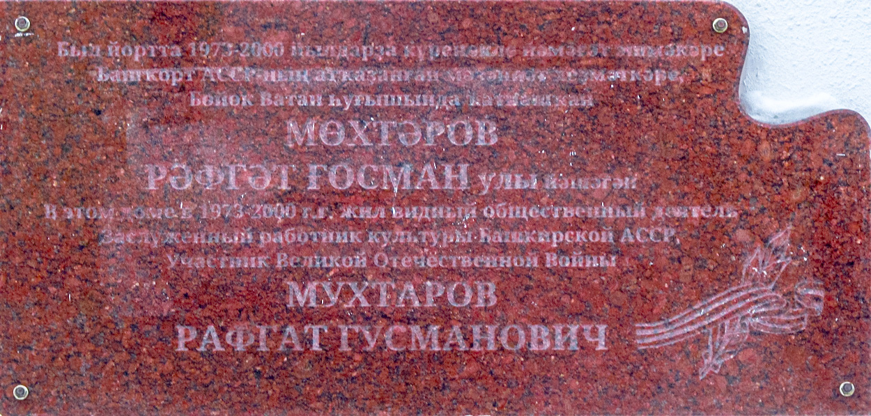Уфа, Улица Заки Валиди, 9. Уфа — Мемориальные доски