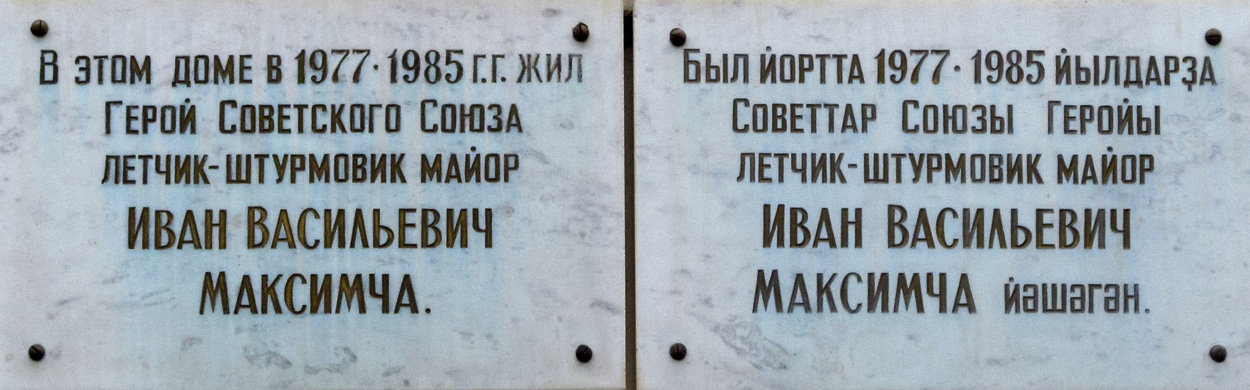 Ufa, Улица Пушкина, 54. Ufa — Memorial plaques