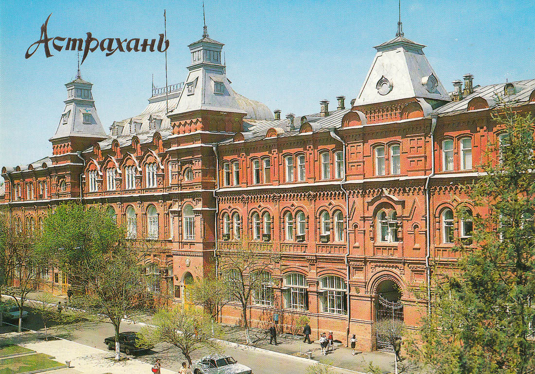 Астрахань, Советская улица, 15