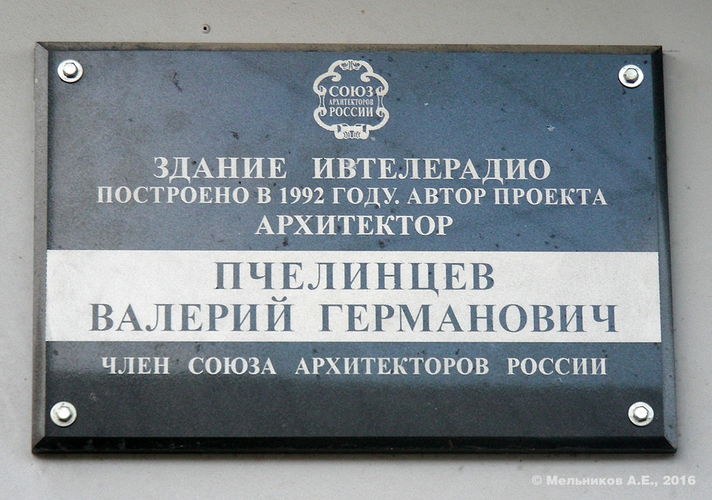 Иваново, Театральная улица, 31. Иваново — Охранные таблички
