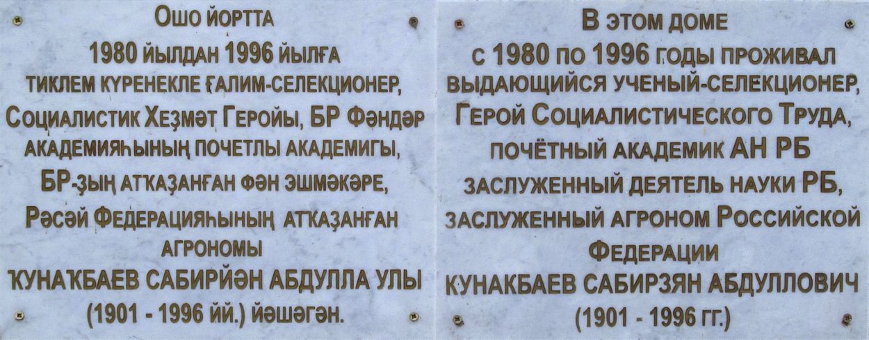 Уфа, Улица Салавата, 17. Уфа — Мемориальные доски