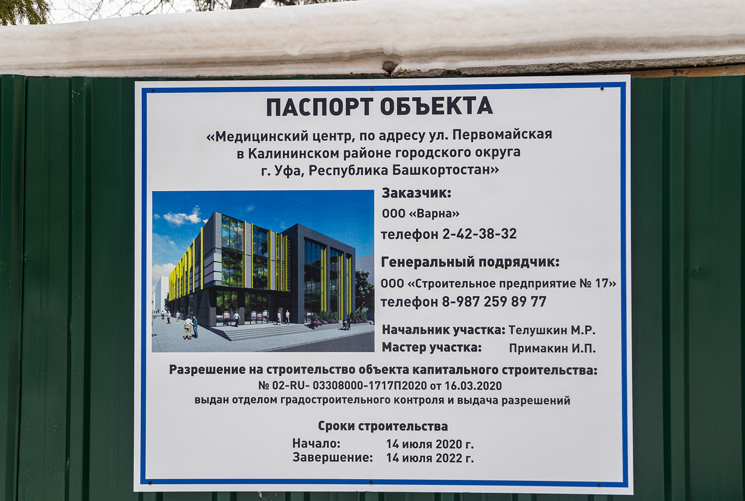 Уфа, Первомайская улица, 67/1