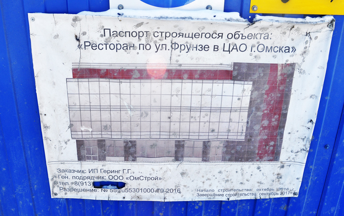 Омск, Улица Фрунзе, 72/2 стр