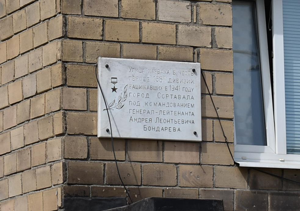 Sortavala, Улица Бондарева, 5