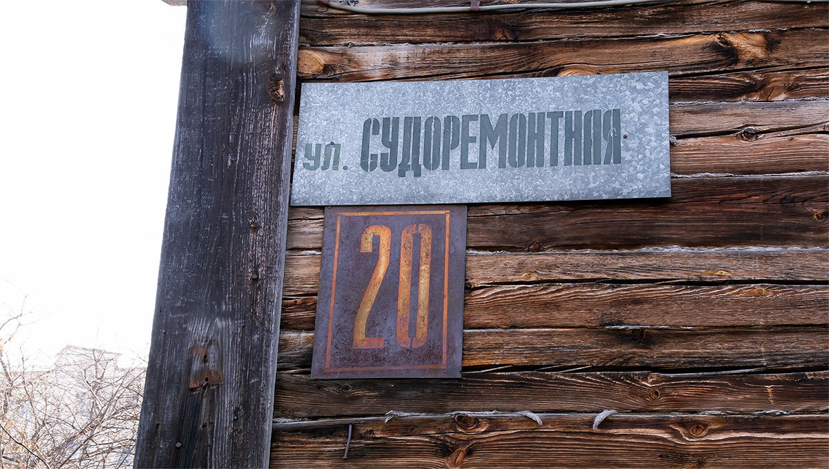 Ufa, Судоремонтная улица, 20