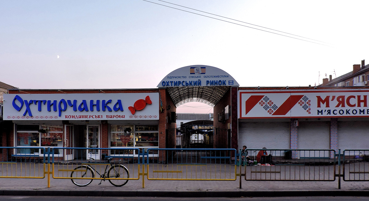 Ахтырка, Харьковский переулок, 2В