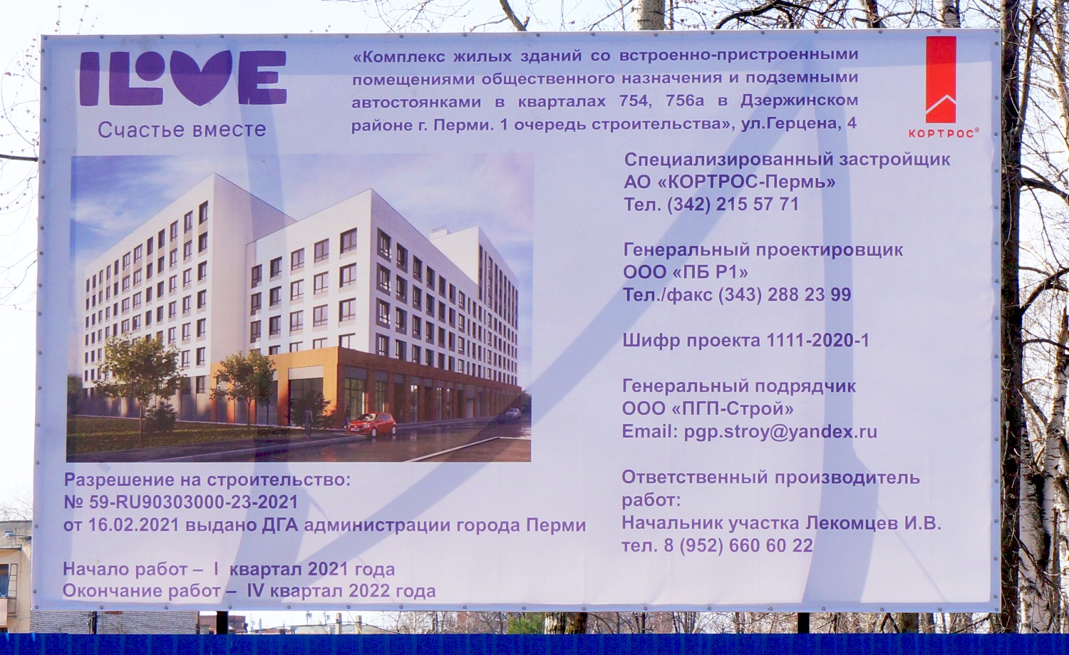 Perm, Улица Герцена, 4