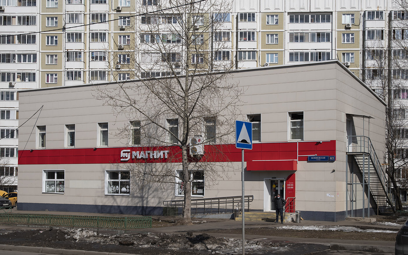 Moskau, Беловежская улица, 63