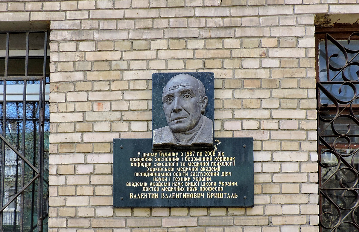 Харьков, Мироносицкая улица, 81-85. Харьков — Мемориальные доски